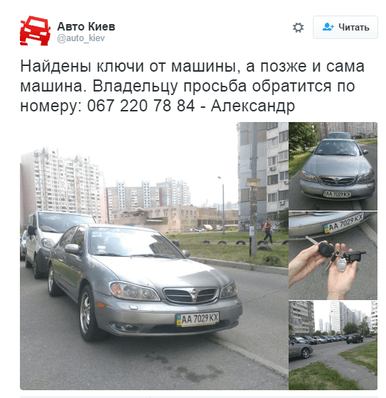 Владелец, отзовись: в Киеве нашли "бесхозный" автомобиль с ключами. Фотофакт