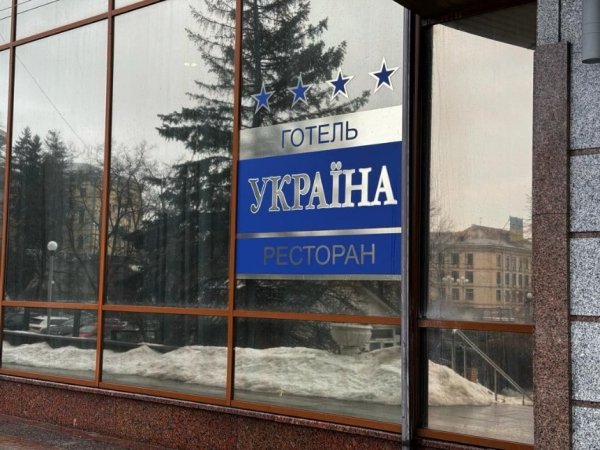 Готель “Україна” у центрі Києва хочуть приватизувати: подробиці