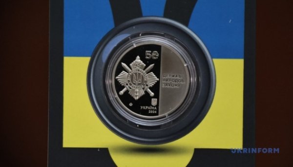 Нацбанк презентував пам’ятну монету, присвячену співробітникам держохорони України
