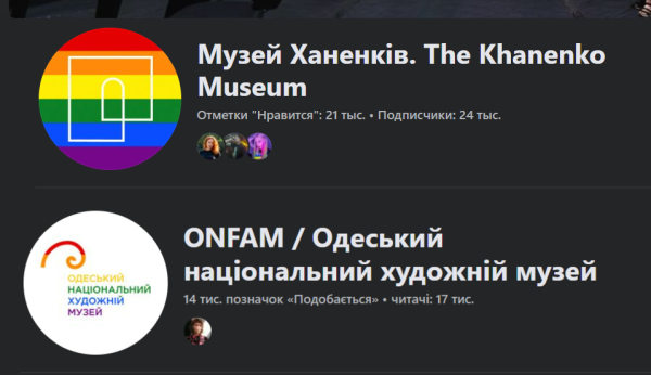 Національна спілка письменників України засудила підтримку музеями ЛГБТКІ+