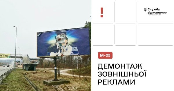 На трасі Київ &mdash; Одеса демонтують незаконну рекламу: подробиці