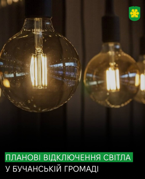 На Київщині відбудуться відключення електроенергії: де і коли