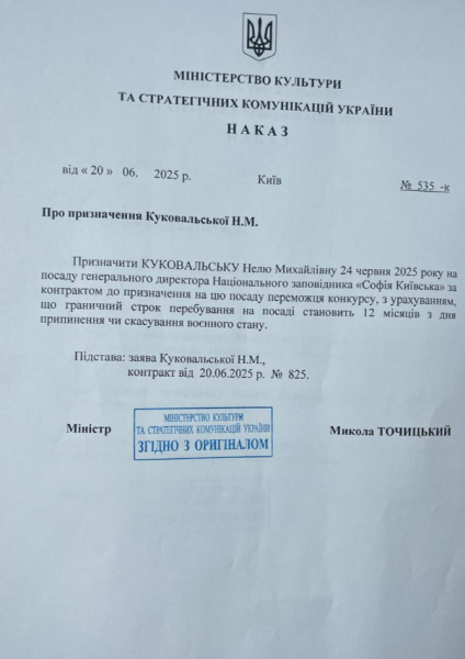 Перевіряли 8 місяців: директорку "Софії Київської" поновили на посаді