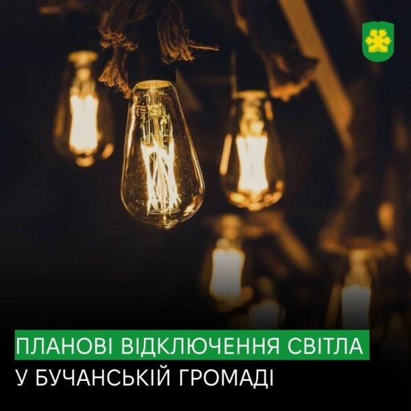 Планові відключення світла на Київщині: де, коли та яка причина