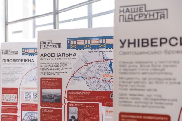 "Підземний музей": у&nbsp;Київському метрополітені відкрили виставку "Наше Підґрунтя"