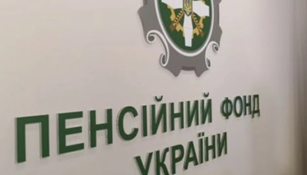 Уряд змінив склад правління Пенсійного фонду