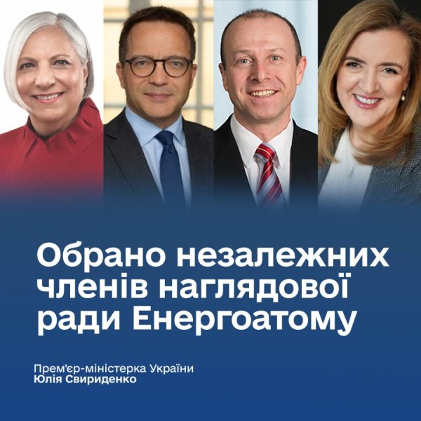 Обрали чотирьох незалежних членів наглядової ради Енергоатома - Свириденко