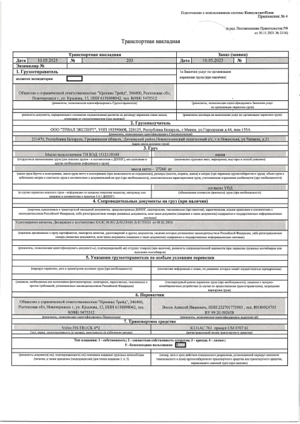 Як зерно з окупованих територій &laquo;перефарбовують&raquo; у російсько-білоруське