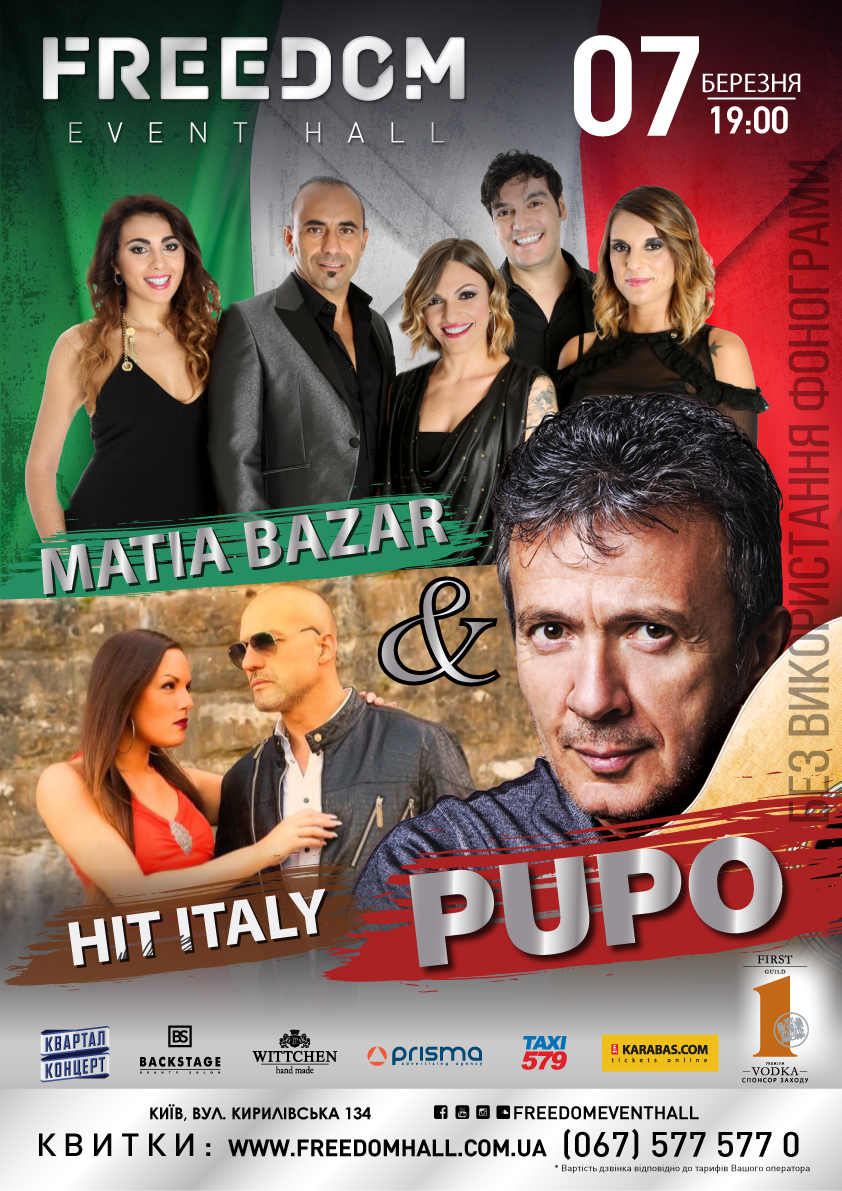 Pupo, Hit Italy и Matia Bazar. 7 марта приходите на самый грандиозный концерт от легендарных итальянцев!