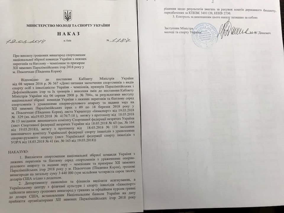 Украинские паралимпийцы получили денежные вознаграждения