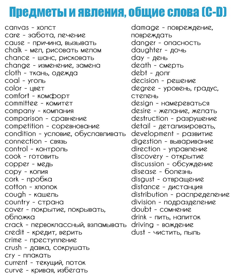 Предметы и явления (общие)