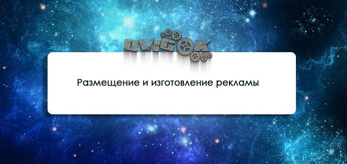 Реклама на сайте