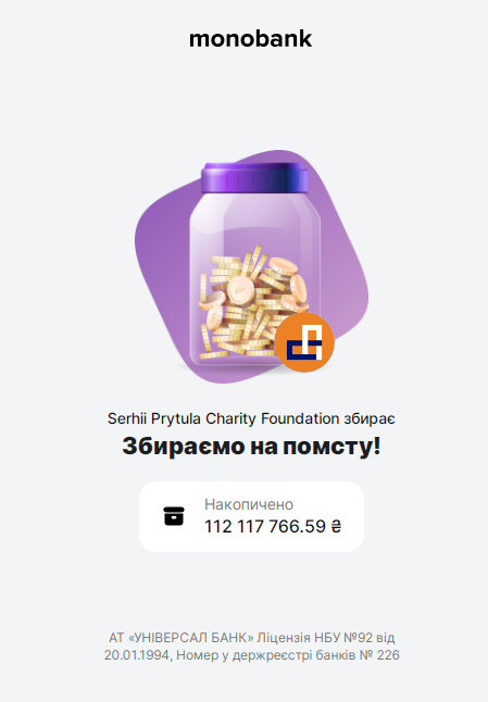 Задонадьте на дрони для Притули!